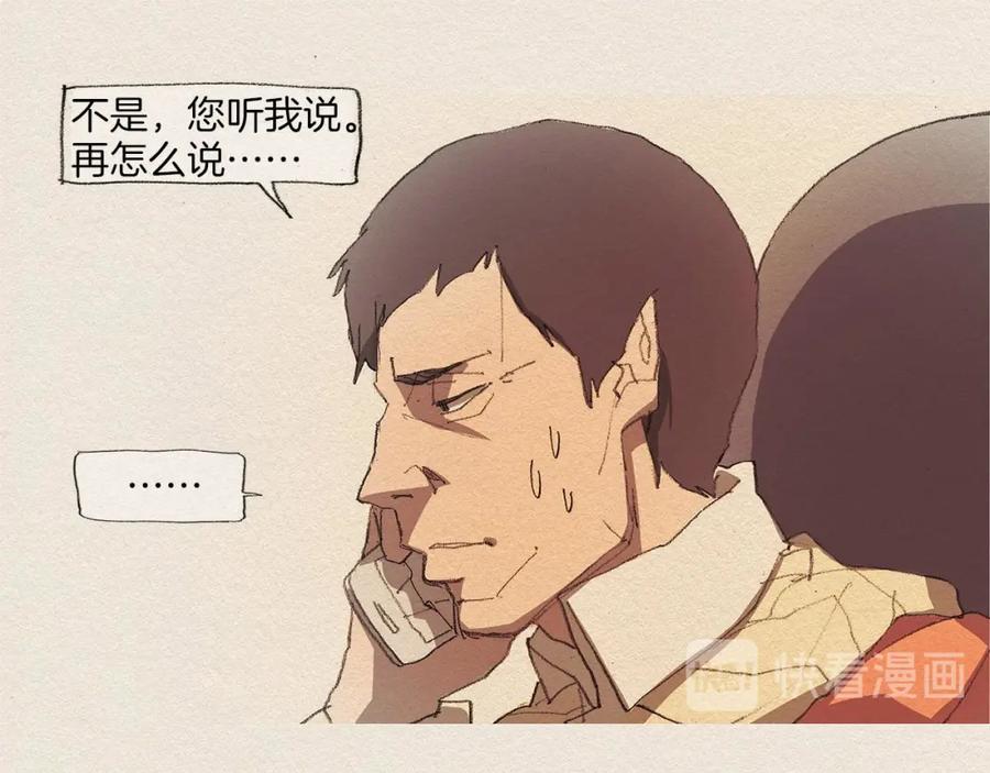 《爱憎》第2话 麻烦制造者 第142页