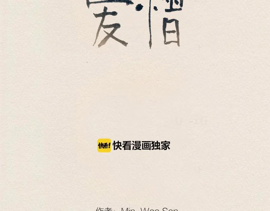 《爱憎》第2话 麻烦制造者 第10页