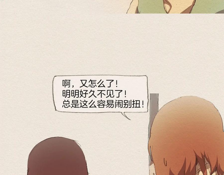 《爱憎》第2话 麻烦制造者 第38页