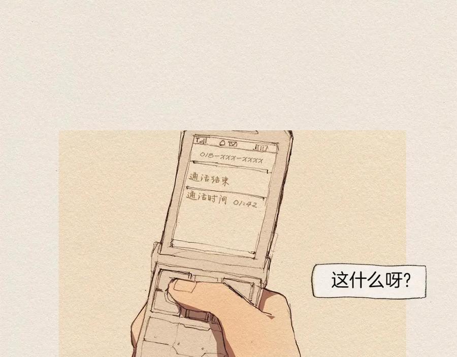 《爱憎》第2话 麻烦制造者 第143页