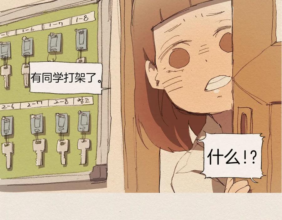 《爱憎》第2话 麻烦制造者 第97页
