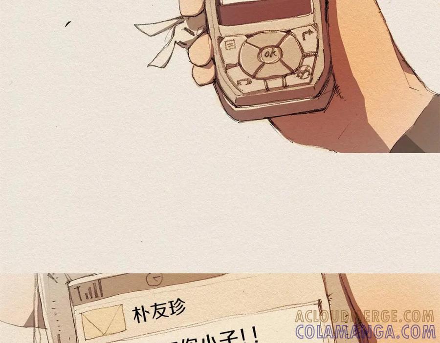 《爱憎》第2话 麻烦制造者 第13页