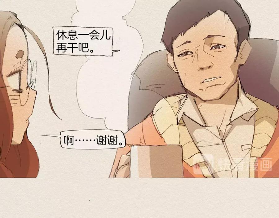 《爱憎》第2话 麻烦制造者 第91页