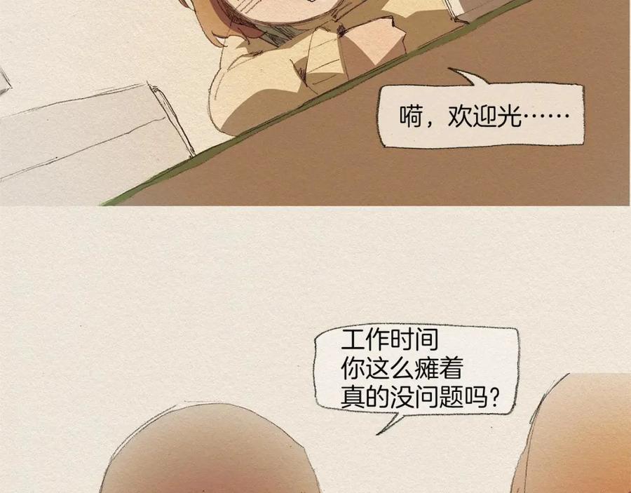 《爱憎》第2话 麻烦制造者 第24页