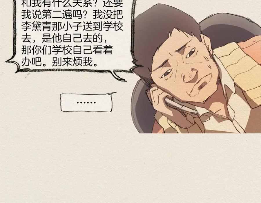 《爱憎》第2话 麻烦制造者 第141页