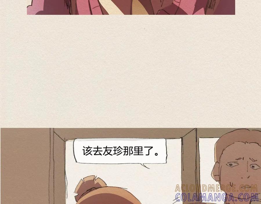 《爱憎》第20话 摩擦升级 第40页