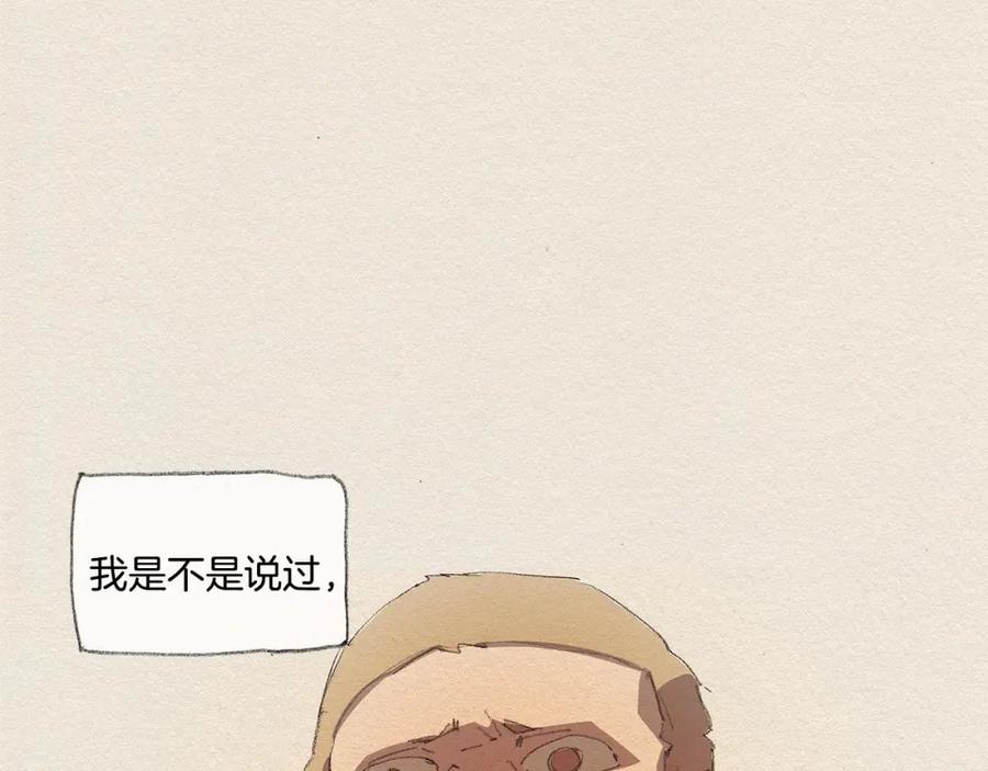 《爱憎》第20话 摩擦升级 第77页