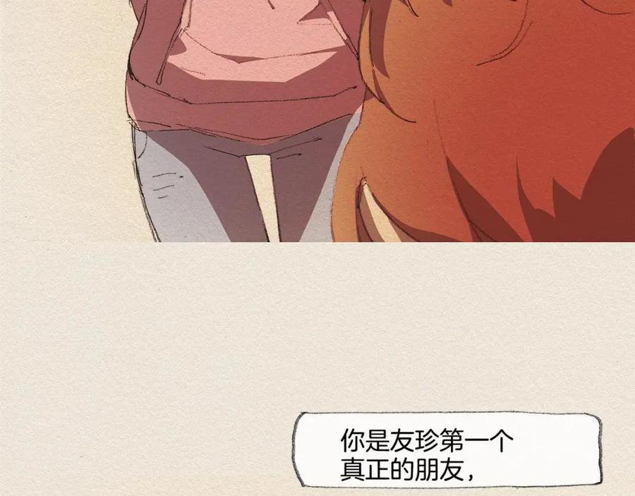 《爱憎》第20话 摩擦升级 第53页
