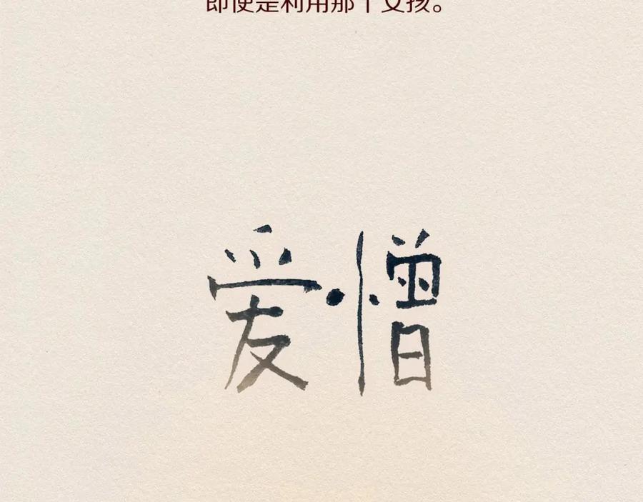 《爱憎》第20话 摩擦升级 第15页