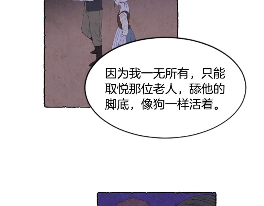 《米娅》第18话 小提琴 第70页