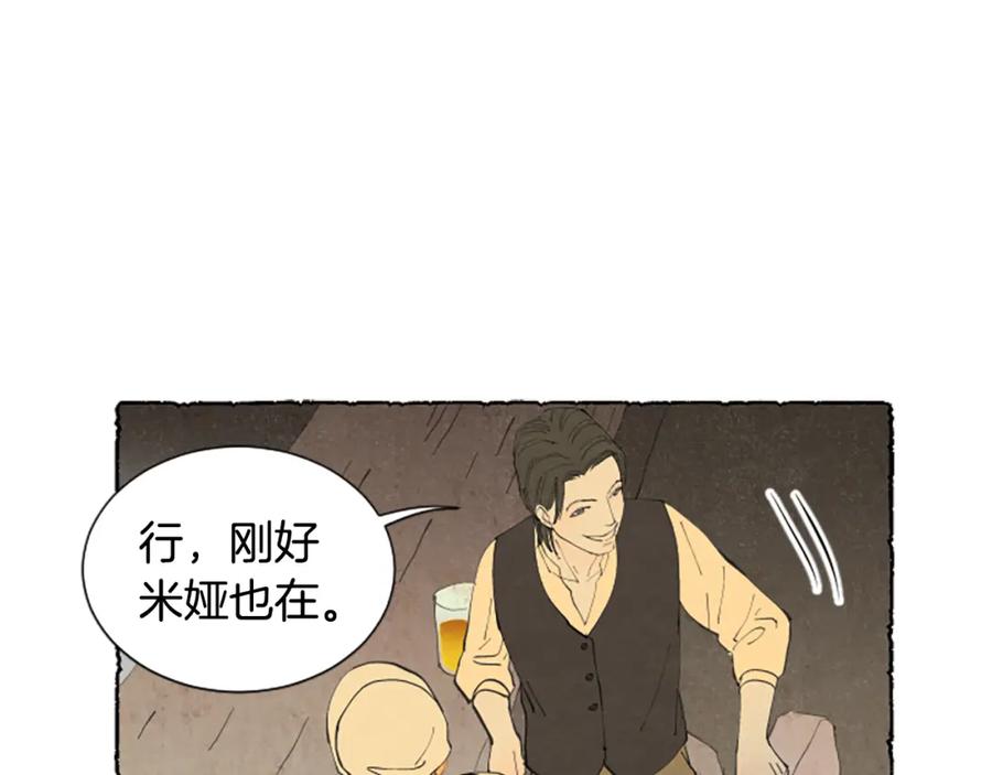 《米娅》第18话 小提琴 第39页