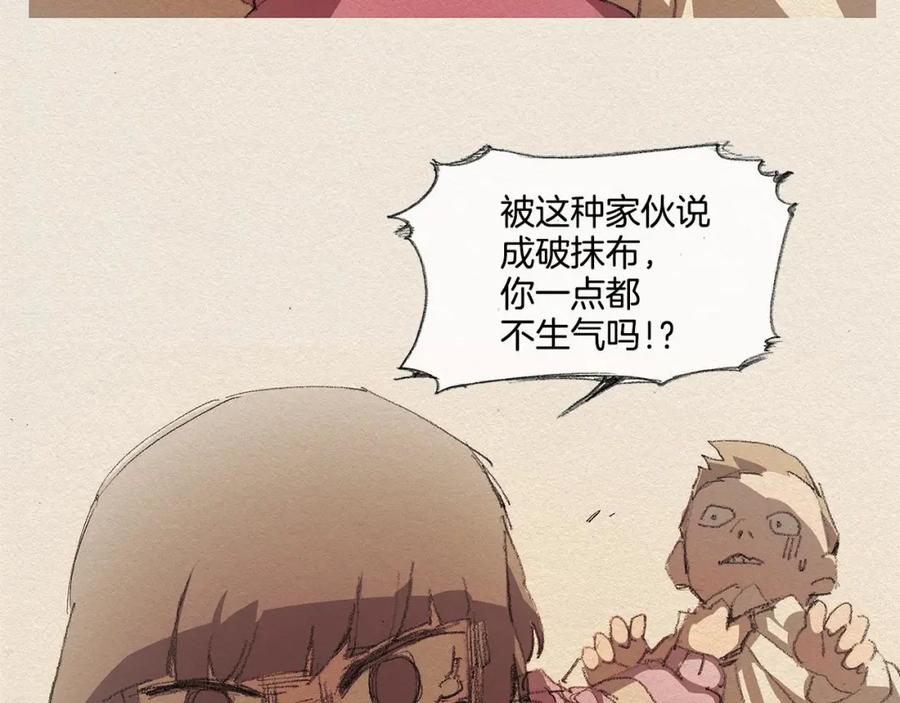 《爱憎》第20话 摩擦升级 第59页