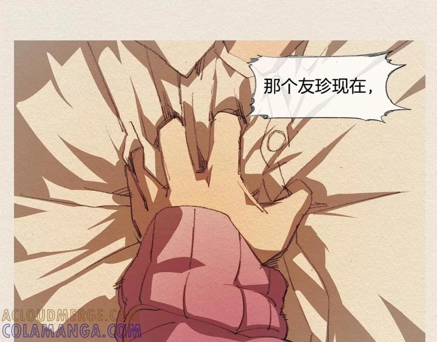 《爱憎》第20话 摩擦升级 第58页