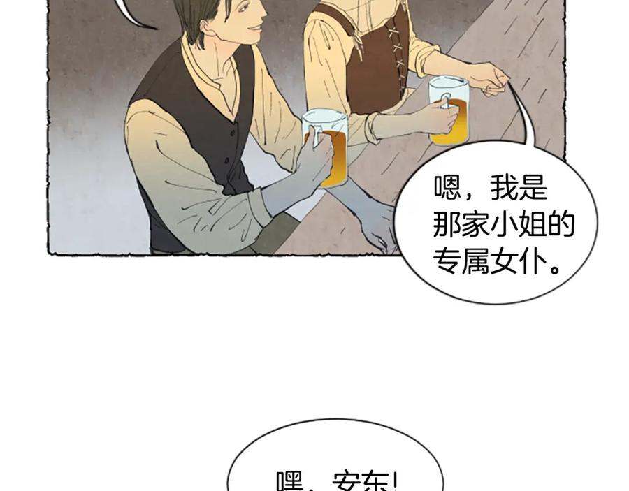 《米娅》第18话 小提琴 第31页