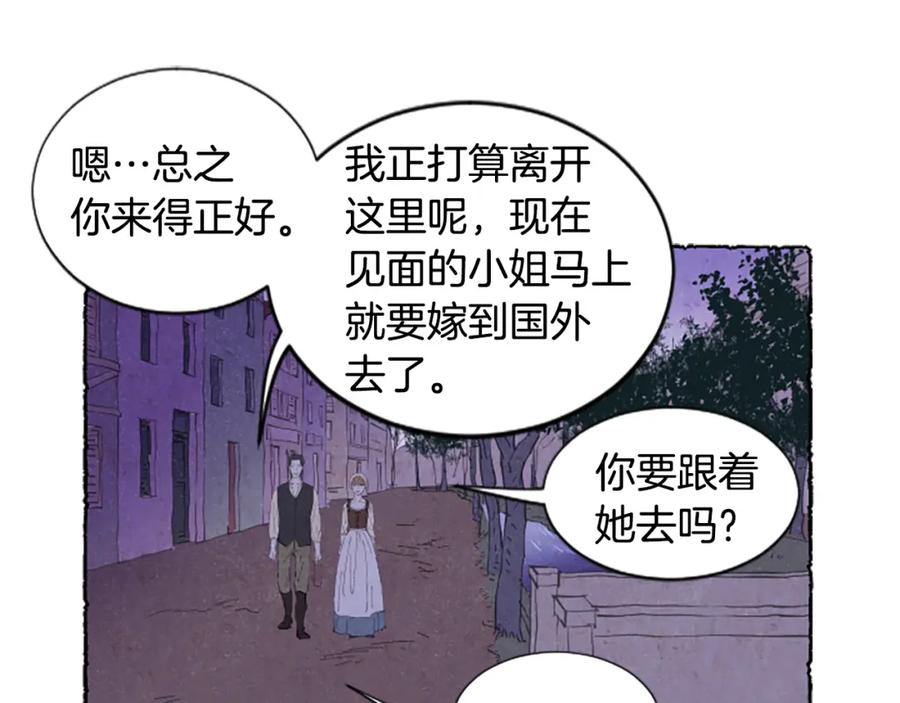 《米娅》第18话 小提琴 第75页