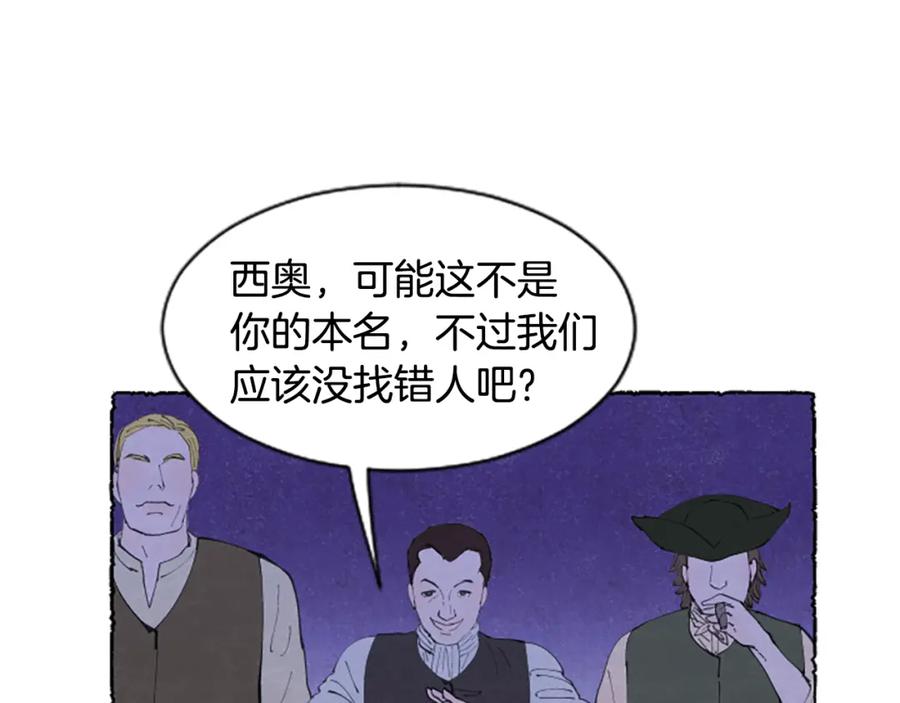 《米娅》第18话 小提琴 第87页