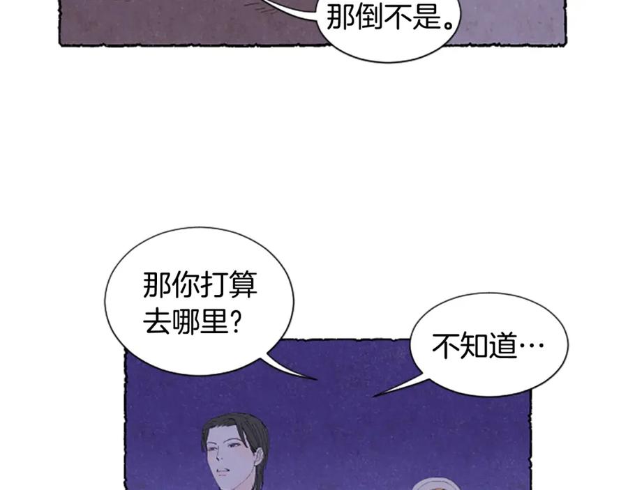 《米娅》第18话 小提琴 第76页