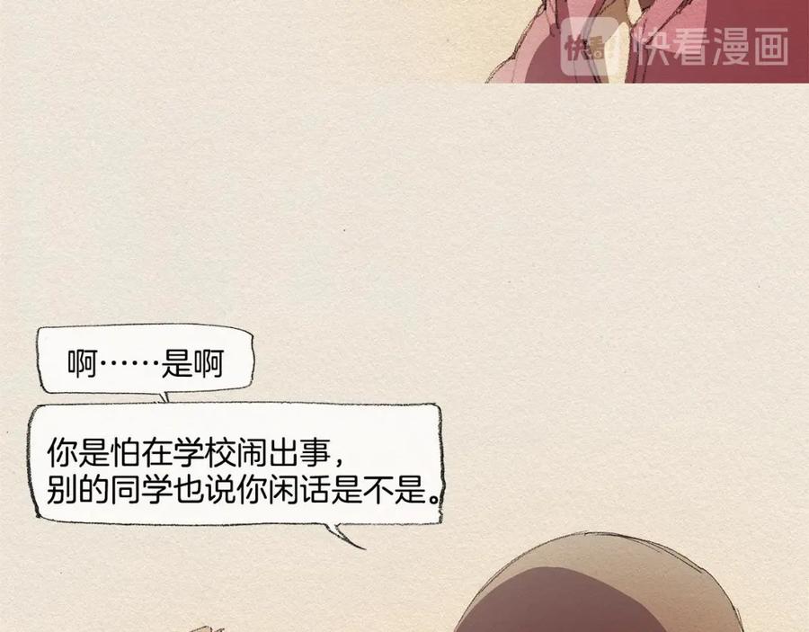 《爱憎》第20话 摩擦升级 第63页