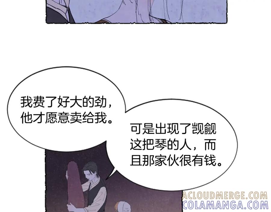 《米娅》第18话 小提琴 第69页