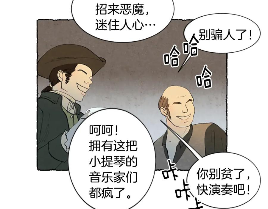《米娅》第18话 小提琴 第44页