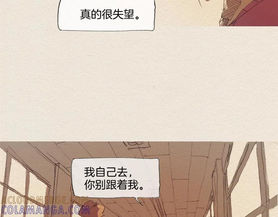 《爱憎》第20话 摩擦升级 第70页