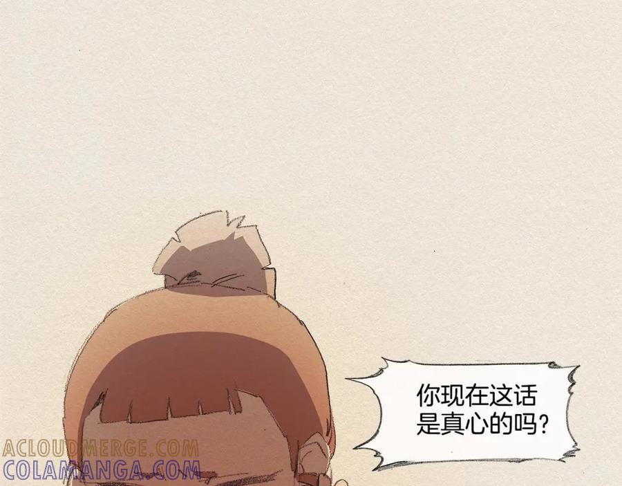 《爱憎》第20话 摩擦升级 第43页