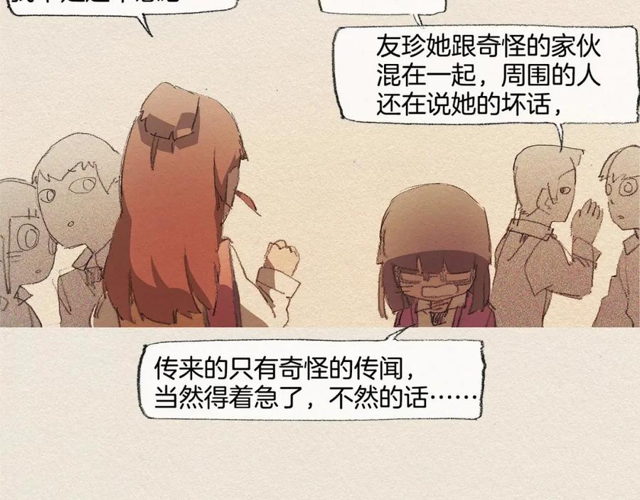 《爱憎》第20话 摩擦升级 第45页