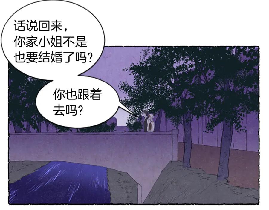 《米娅》第18话 小提琴 第78页