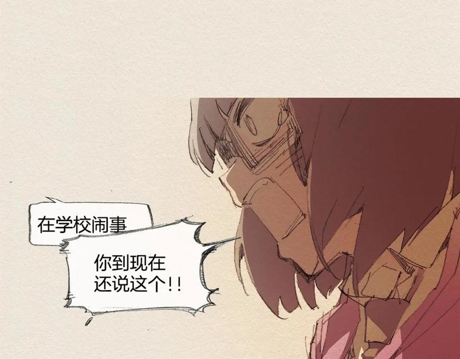 《爱憎》第20话 摩擦升级 第62页