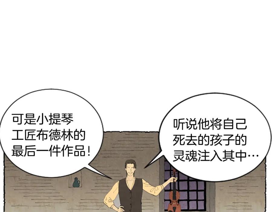 《米娅》第18话 小提琴 第42页