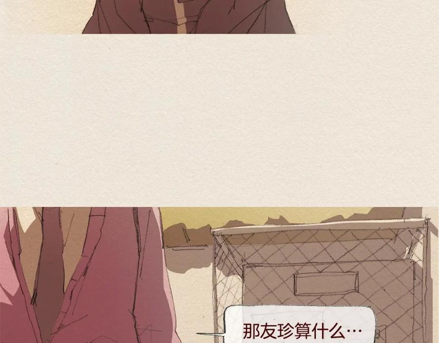 《爱憎》第21话 警告 第36页