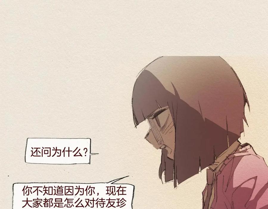 《爱憎》第21话 警告 第24页