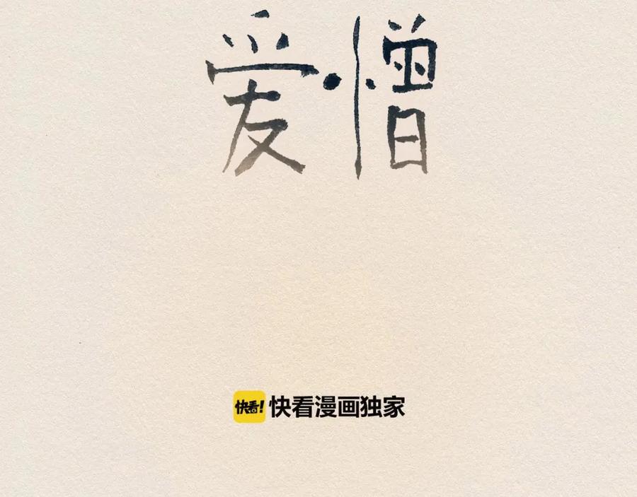 《爱憎》第21话 警告 第16页