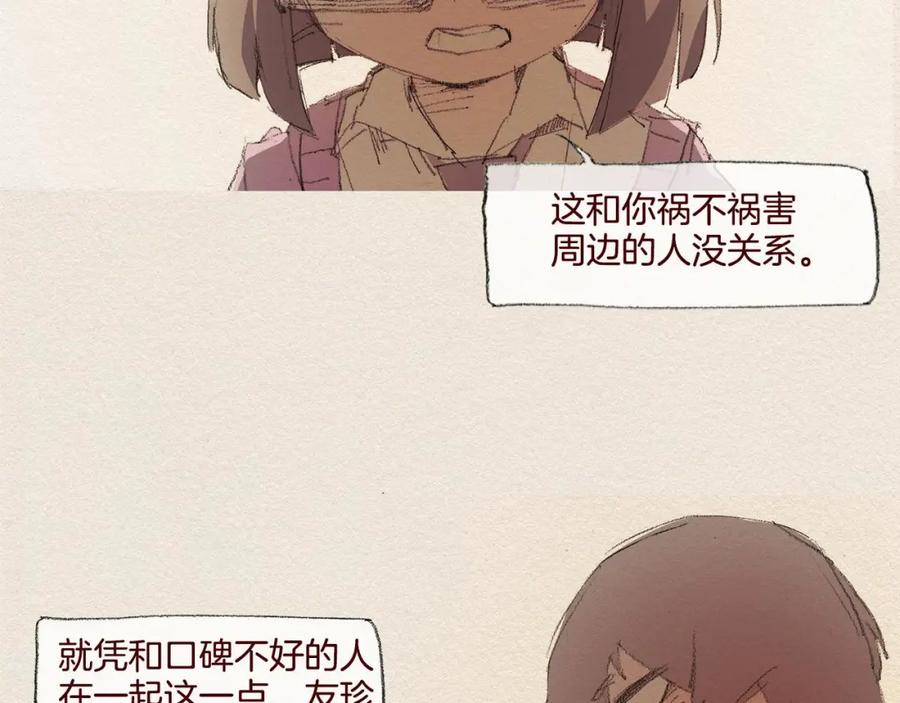 《爱憎》第21话 警告 第56页