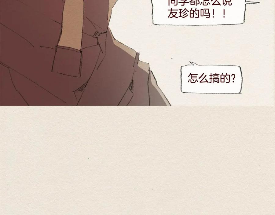 《爱憎》第21话 警告 第26页