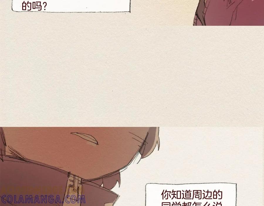 《爱憎》第21话 警告 第25页