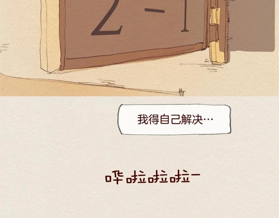 《爱憎》第21话 警告 第15页