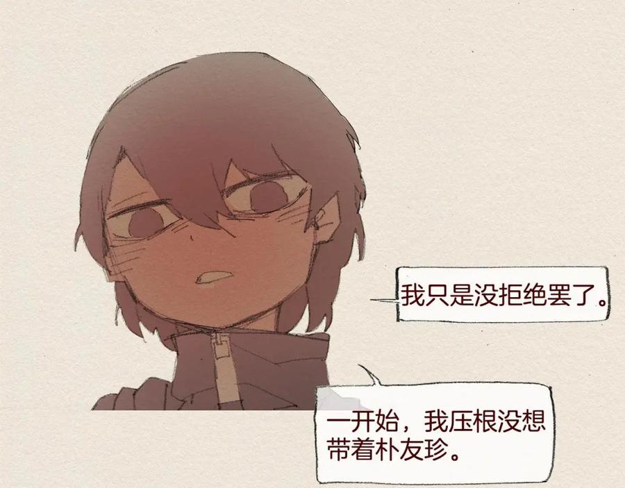 《爱憎》第21话 警告 第43页