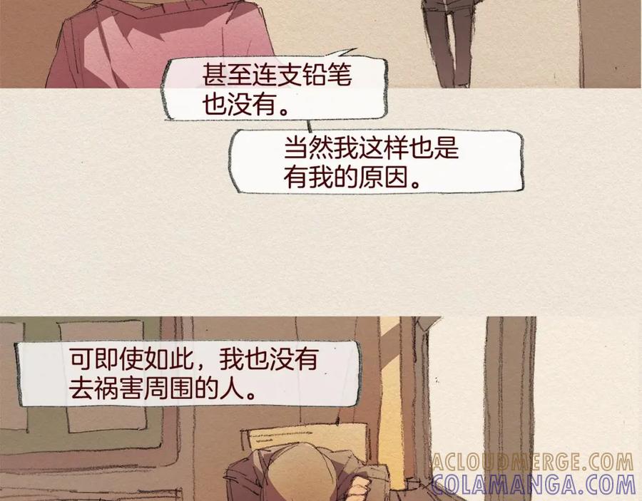 《爱憎》第21话 警告 第33页