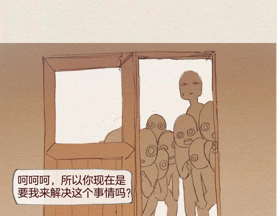 《爱憎》第21话 警告 第79页