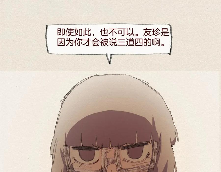 《爱憎》第21话 警告 第55页