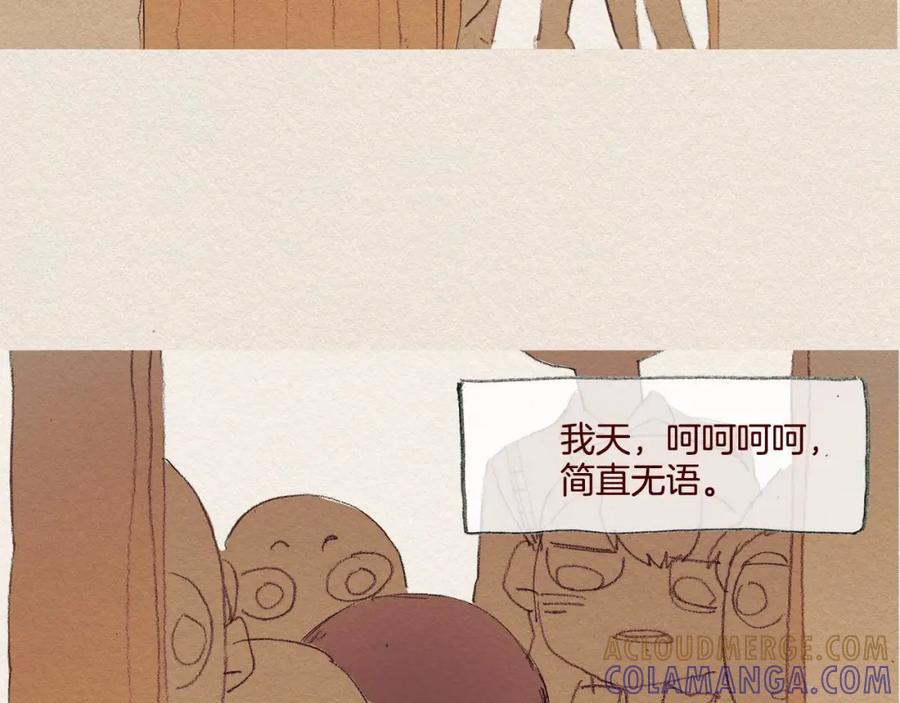 《爱憎》第21话 警告 第80页