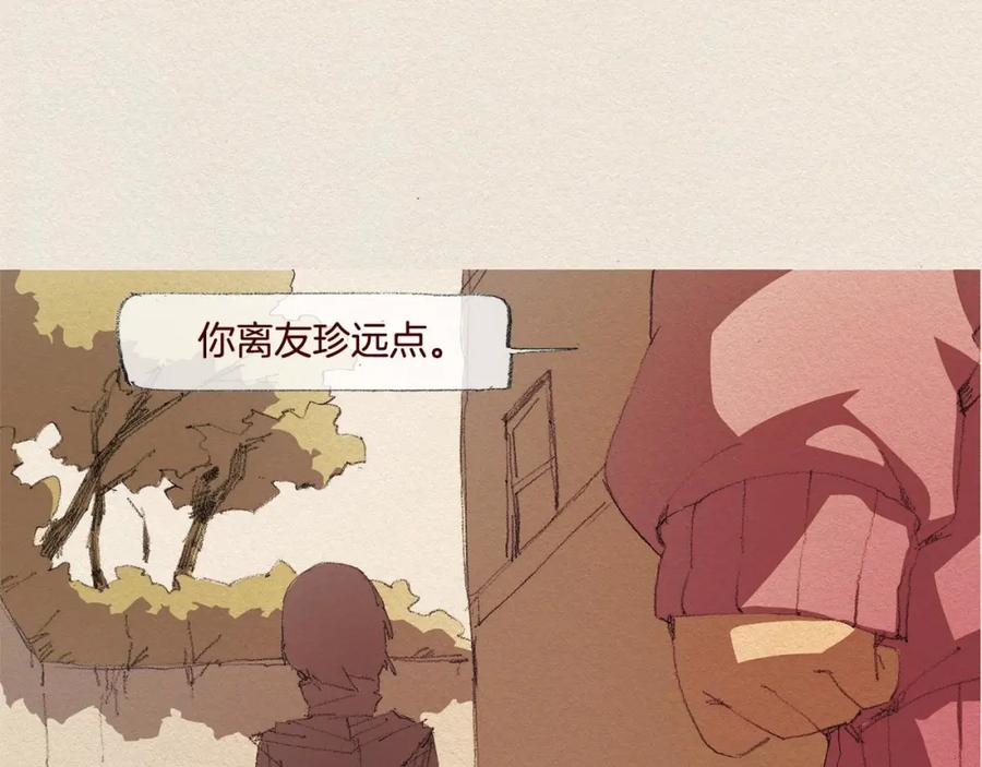 《爱憎》第21话 警告 第20页
