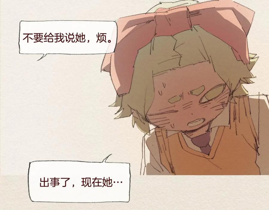 《爱憎》第21话 警告 第67页