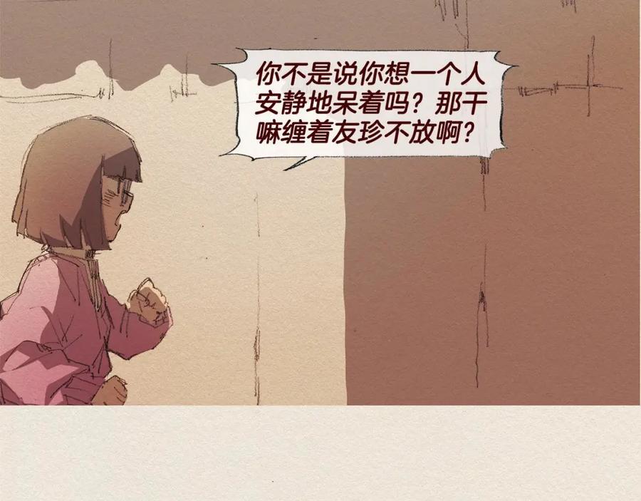 《爱憎》第21话 警告 第38页