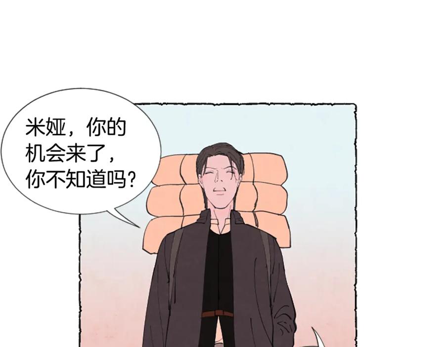 《米娅》第20话 无止境的折磨 第15页