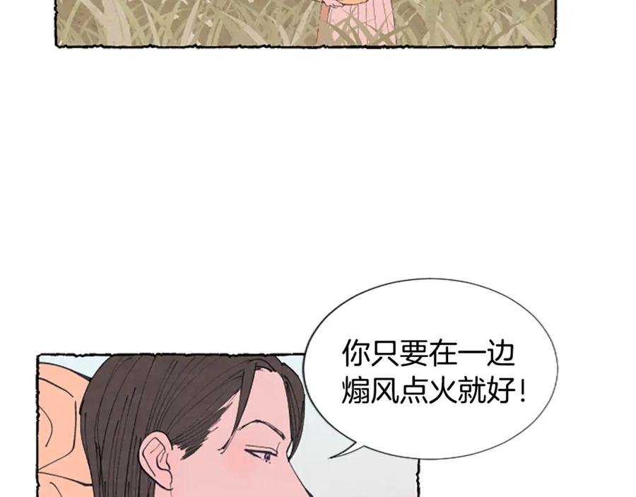 《米娅》第20话 无止境的折磨 第12页