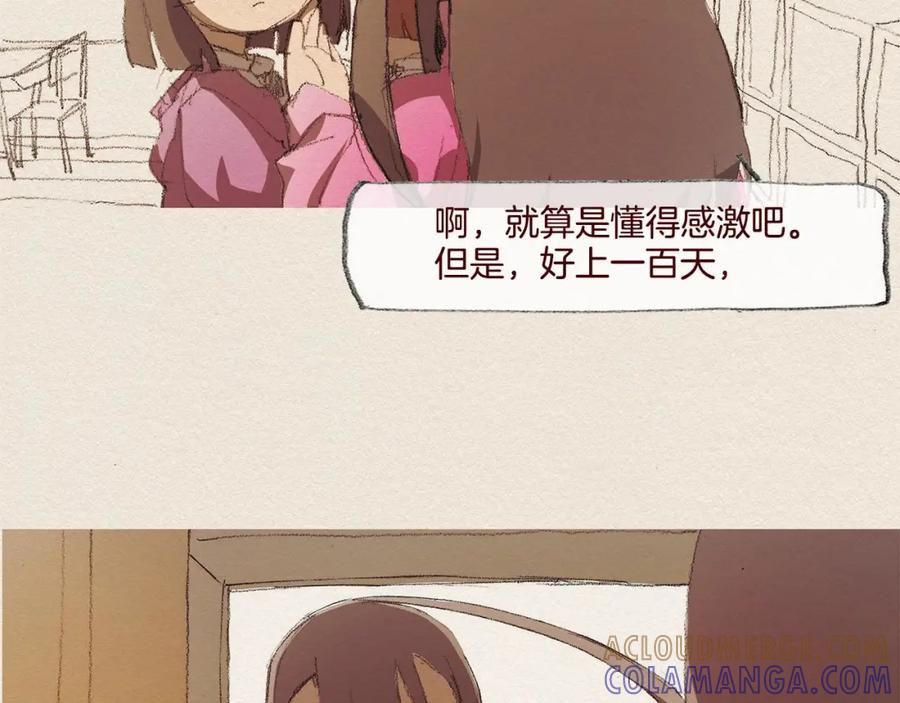 《爱憎》第22话 出手 第73页