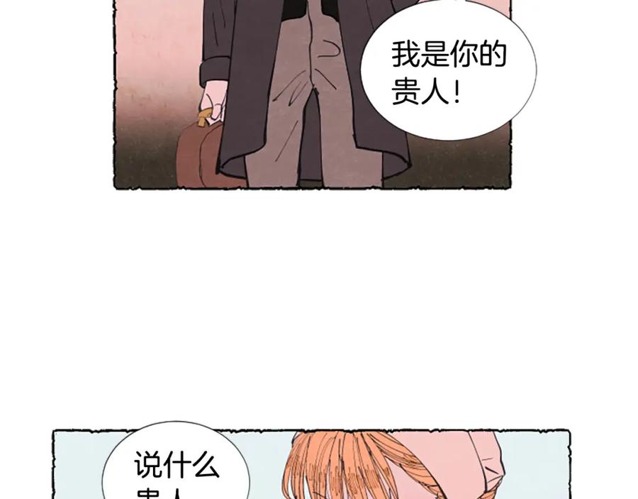 《米娅》第20话 无止境的折磨 第16页