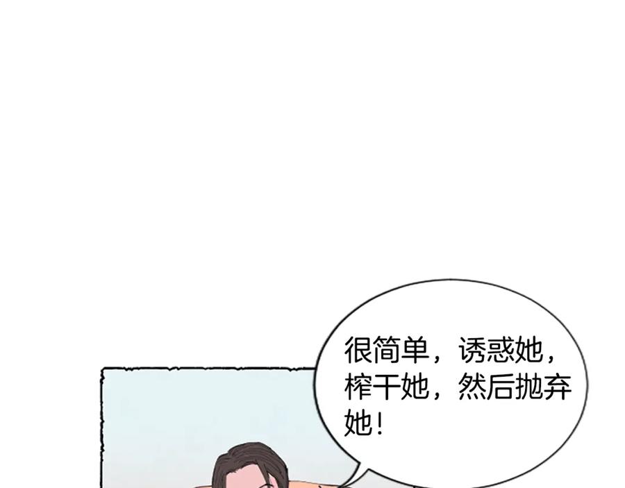 《米娅》第20话 无止境的折磨 第7页